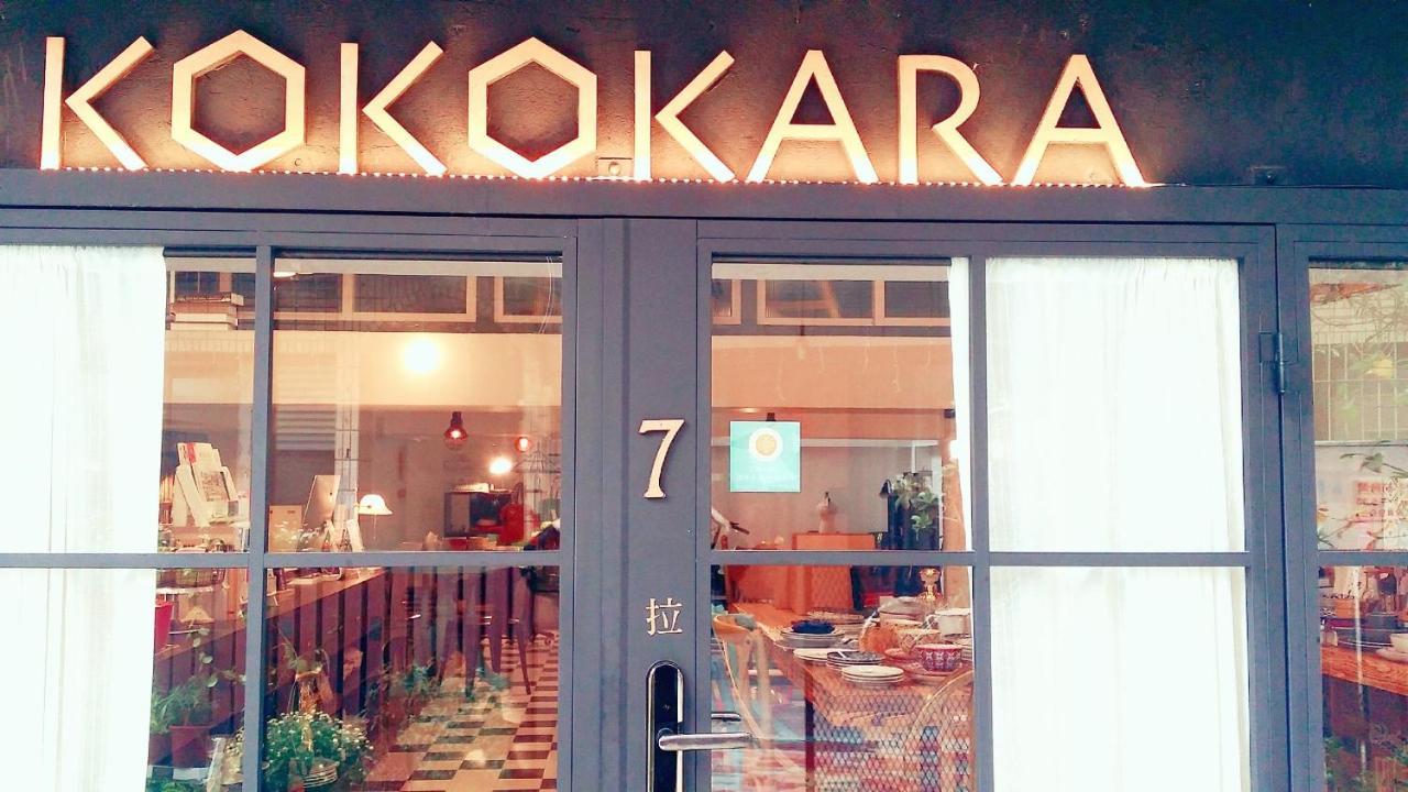 小步洋樓民宿kokokara House Tainan Luaran gambar
